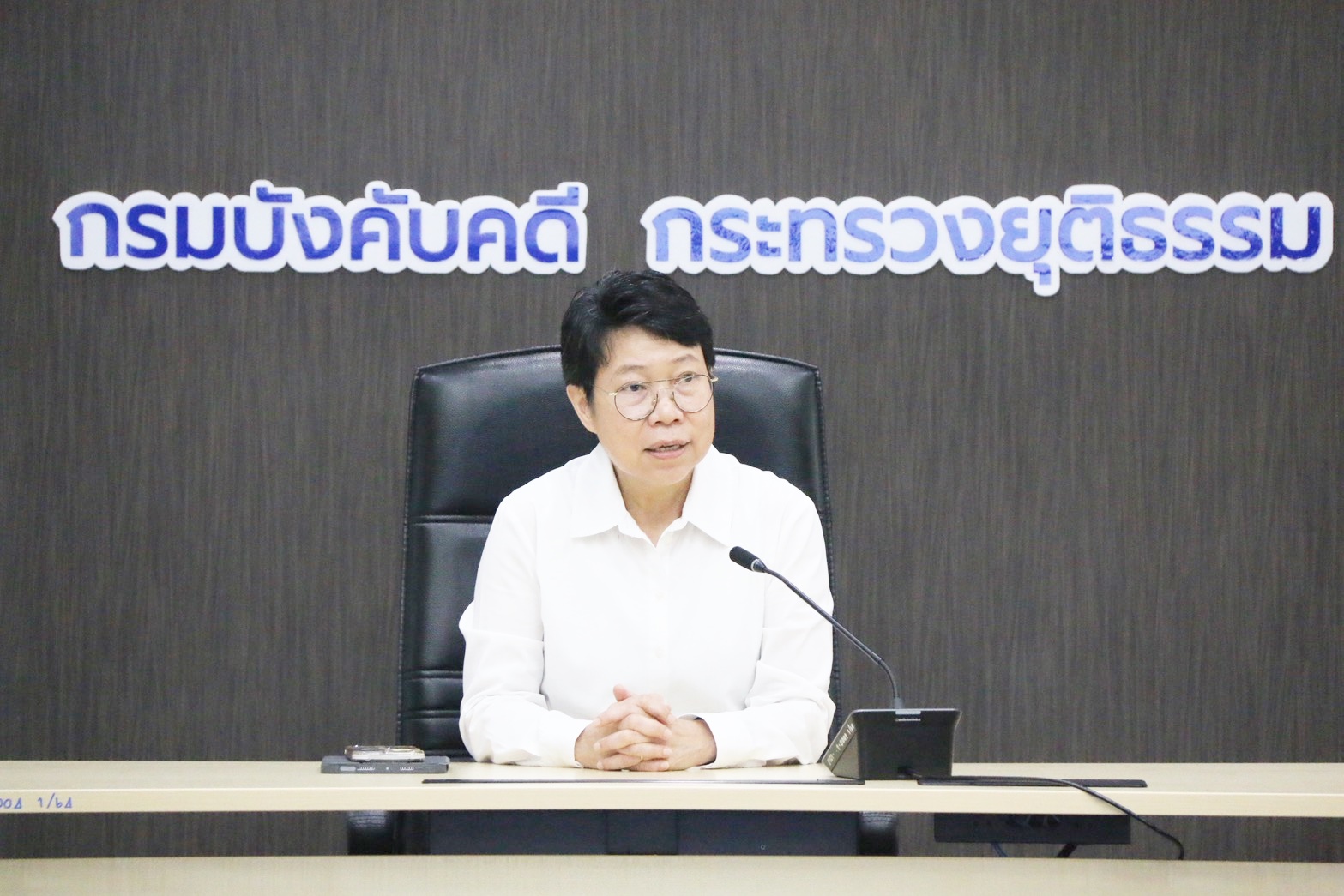 กรมบังคับคดี จัดประชุมคณะกรรมการรักษาความปลอดภัยกรมบังคับคดี ครั้งที่ 4/2569